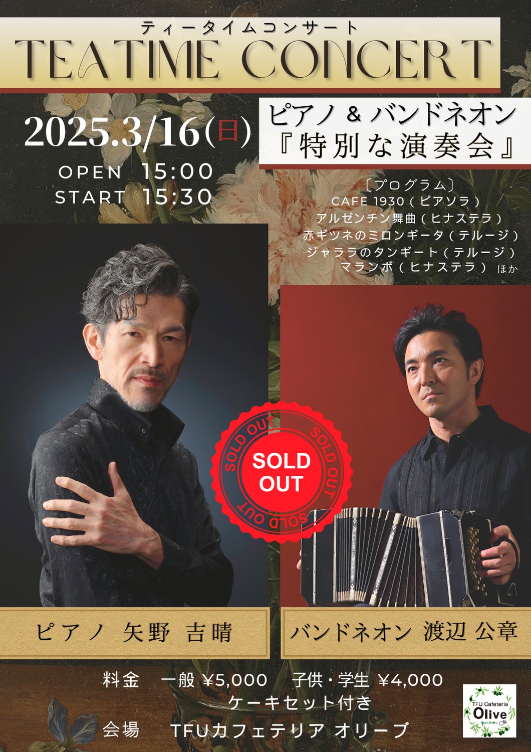 矢野 よし は る