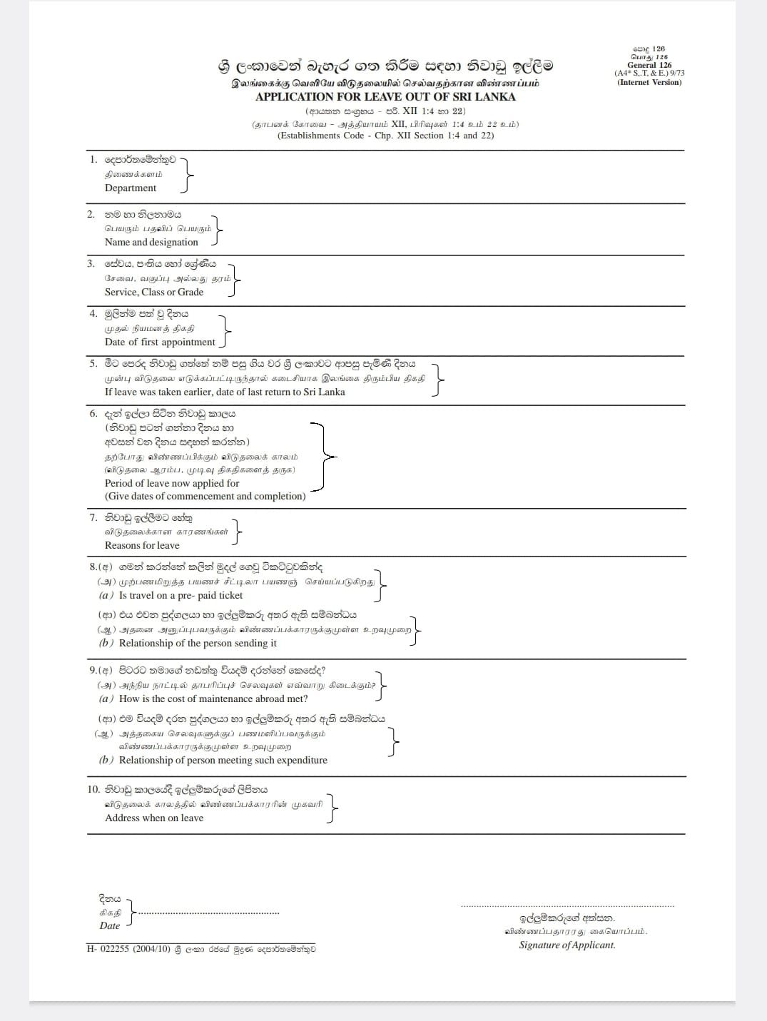 B100 form[ஆசிரியர் லீவு... - Primary education activity | Facebook
