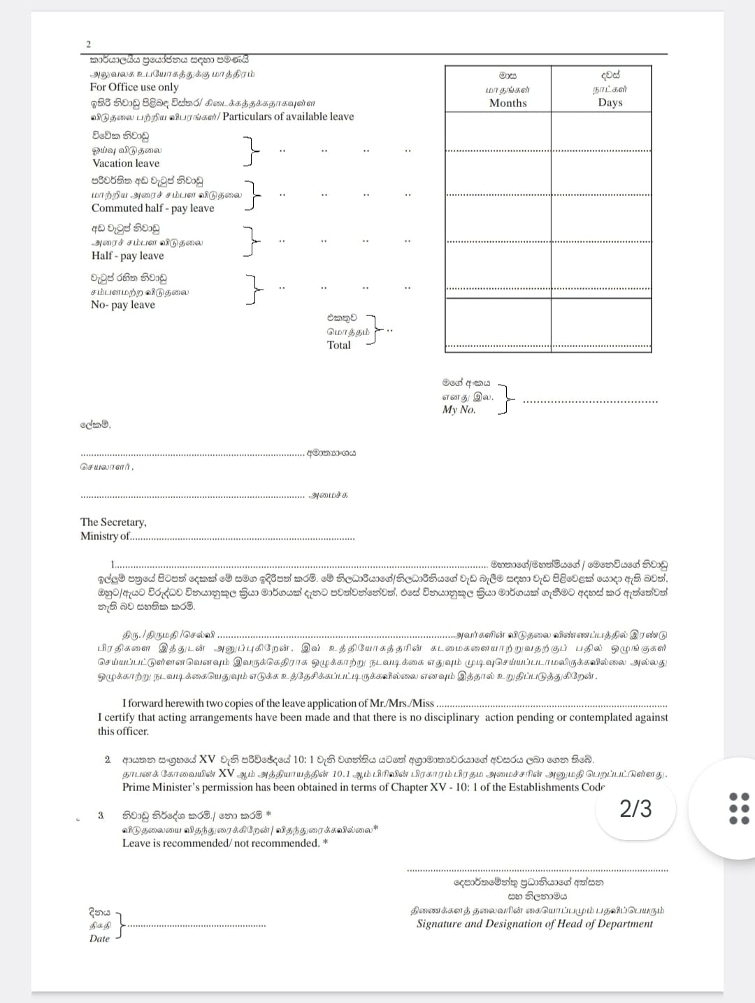 B100 form[ஆசிரியர் லீவு... - Primary education activity | Facebook