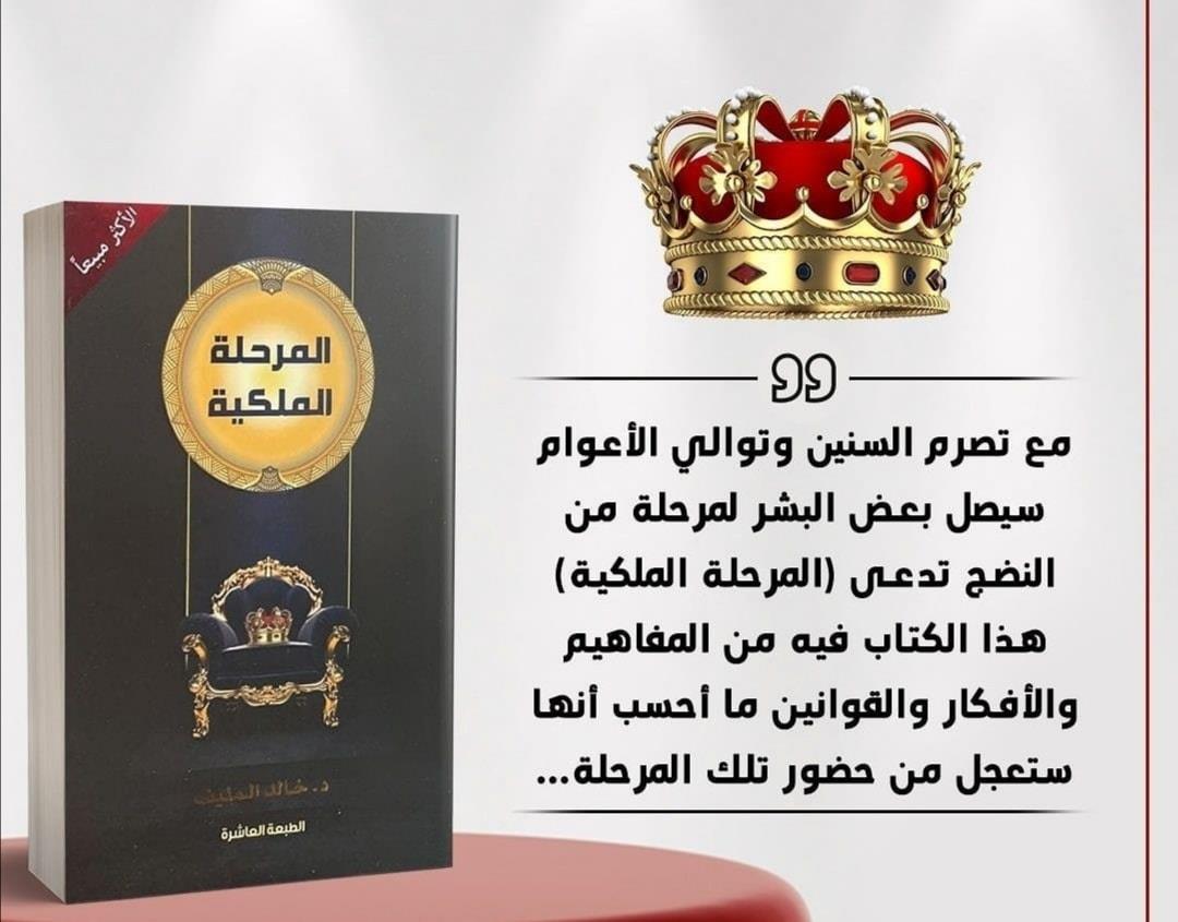 اي كتاب كتاب المرحلة الملكية Facebook