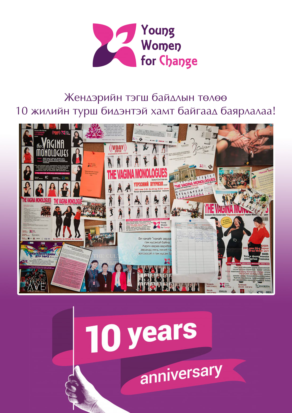 Women - 2010-10-16 🎂 Бид 10 нас хүрлээ 10 жилийн турш шинэ түүхийг ...