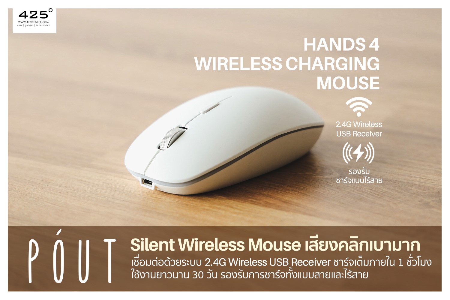 425Degree - Pout Hands4 Wireless Charging Mouse .... | Facebook