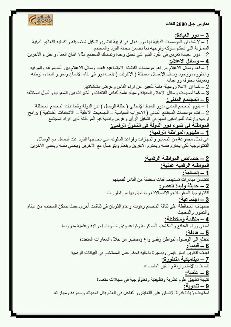 الصقر الذهبي للتعليم R-A | تربيه وطنيه مراجعه نهائيه تانيه ثانوي 👇👇👇 ...