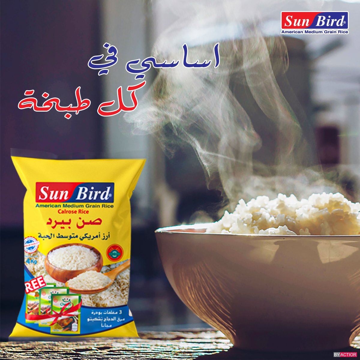 Sun Bird Rice أرزصن بيرد - أرز صن بيرد هو أساس الطبخات الطيبة و المميزة ...