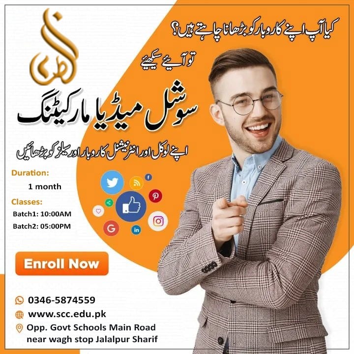 Sultan Computer College | Jalalpur