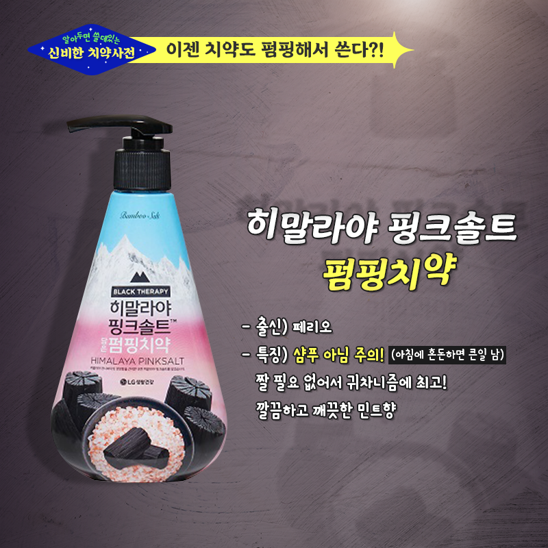 LOHB's-롭스 - 깨끗하고 건강한 치아를 위하여👄 알아두면 쓸데'있'는 신비한 치약사전! 자세히...