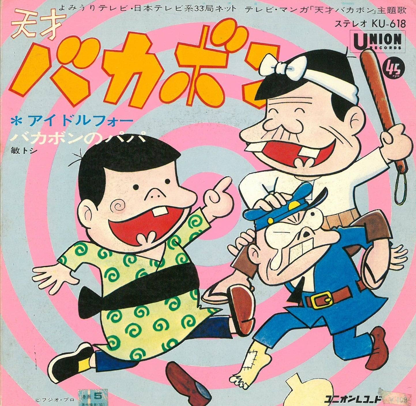 黒ベエ 藤子不二雄 A 作 1969年週刊少年キング連載 藤子不二雄A氏