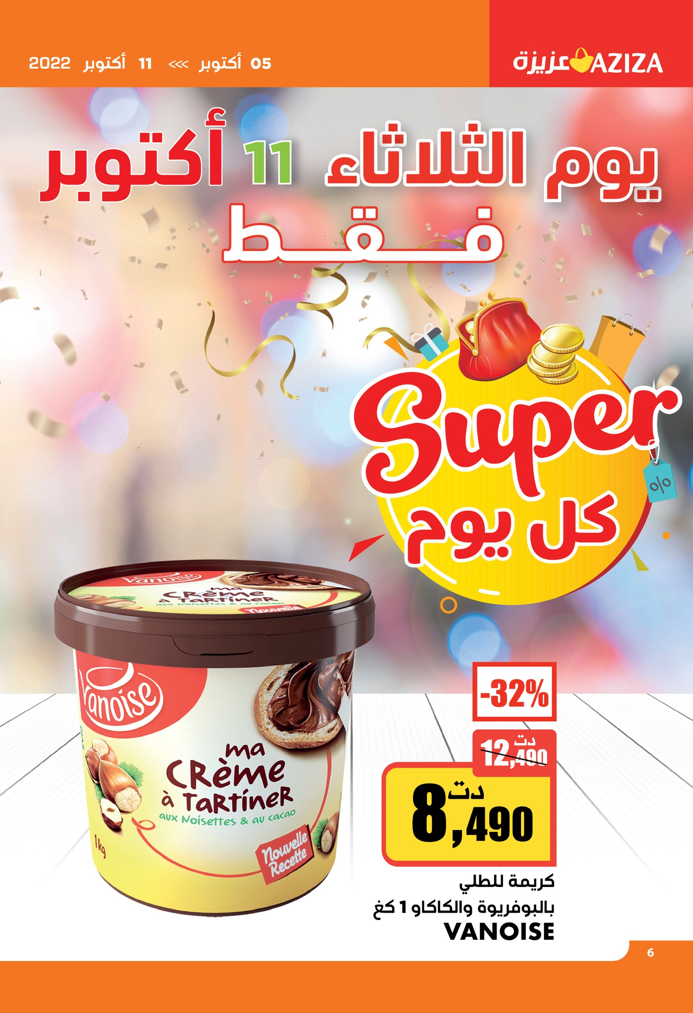 ‎مغازات عزيزة - Magasins... - مغازات عزيزة - Magasins Aziza