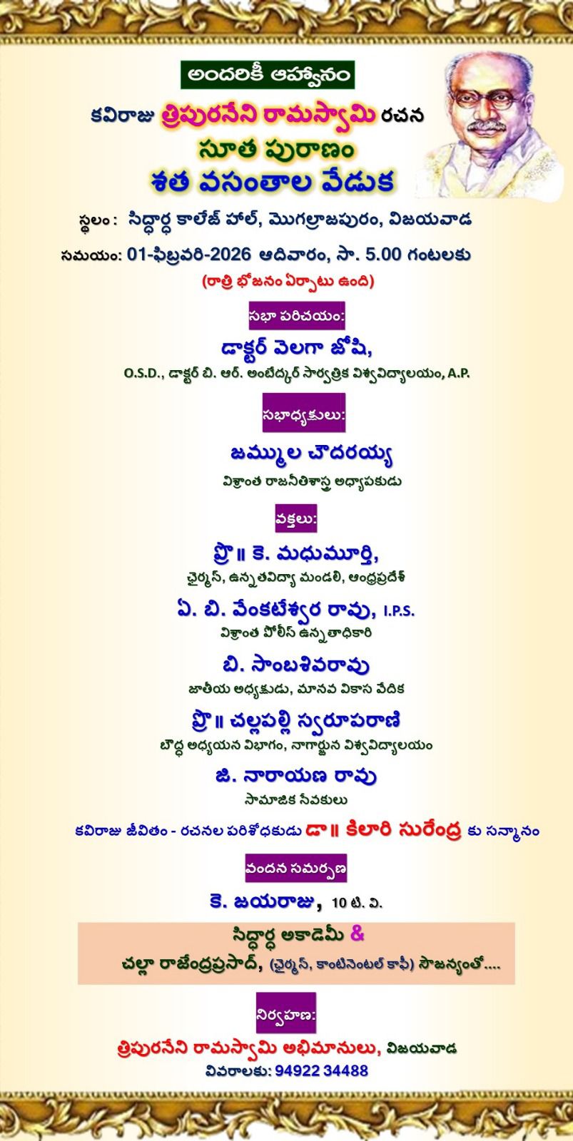Swaroopa Rani Challapalli