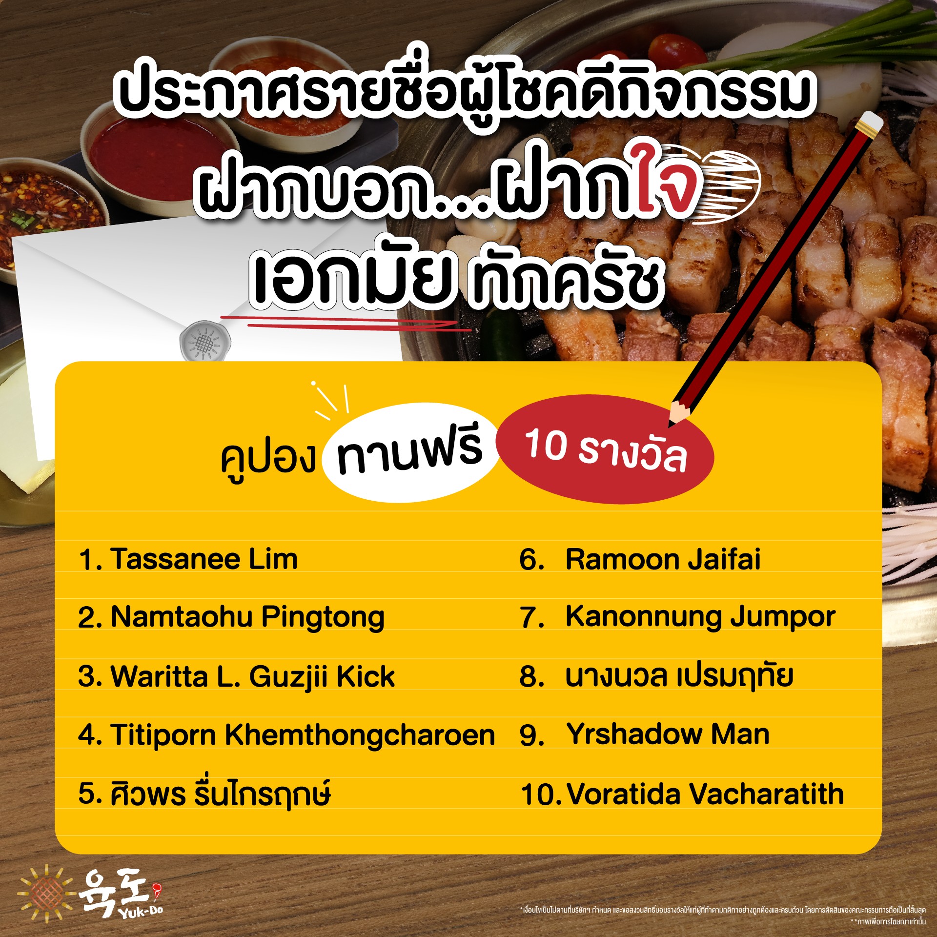 Yuk-Do 육도 - เฮลโหลลลล ชาวยุกโดทุกท่าน 😘 ฝากบอก ฝากใจ... | Facebook