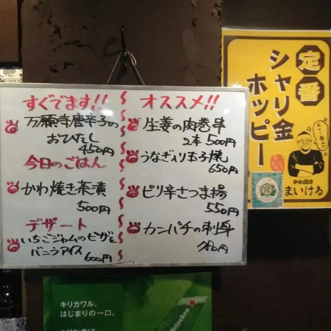 昼飲みありがとうございます かわ焼きまいける中野店です かわ焼き まいける 中野店と練馬店 Facebook