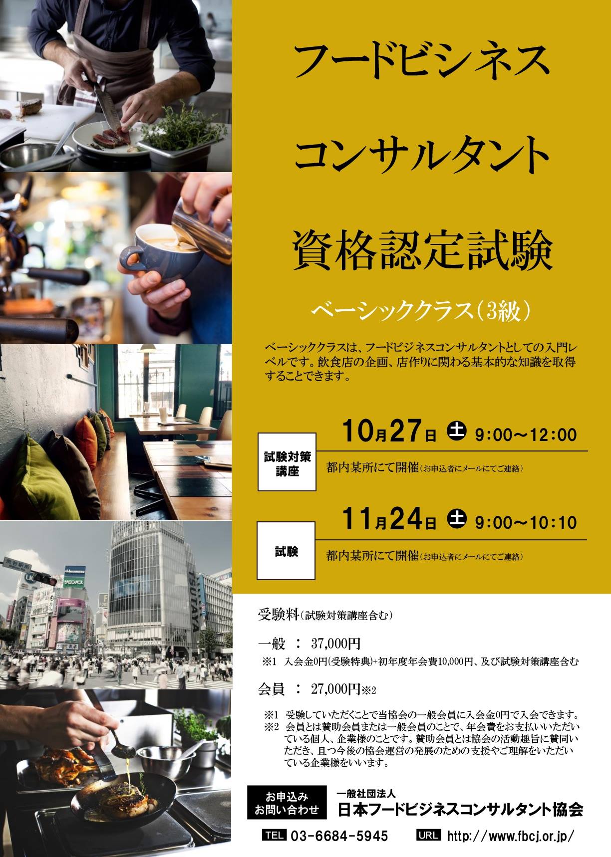 フードビシネスコンサルタント資格認定試験3級 受験者募集中 一般社団法人日本フードビジネスコンサルタント協会 Facebook