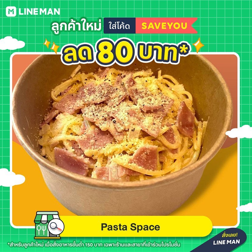 Pasta Space - 🛵 สั่งเดลิเวอรีร้าน Pasta Space ผ่าน LINE...