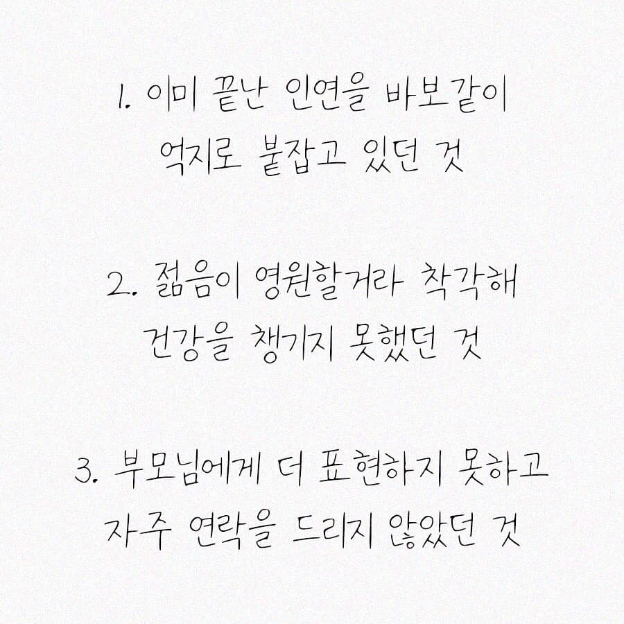 색과 체 - 사람이 죽기직전에 가장 많이 후회하는 18가지 | Facebook