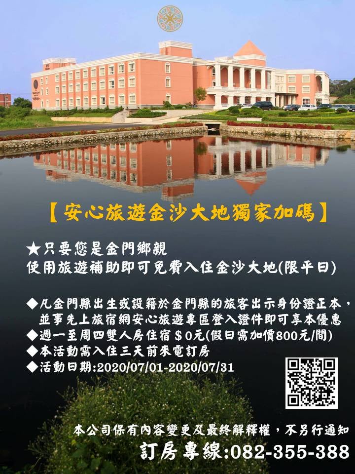 金沙大地國際渡假飯店