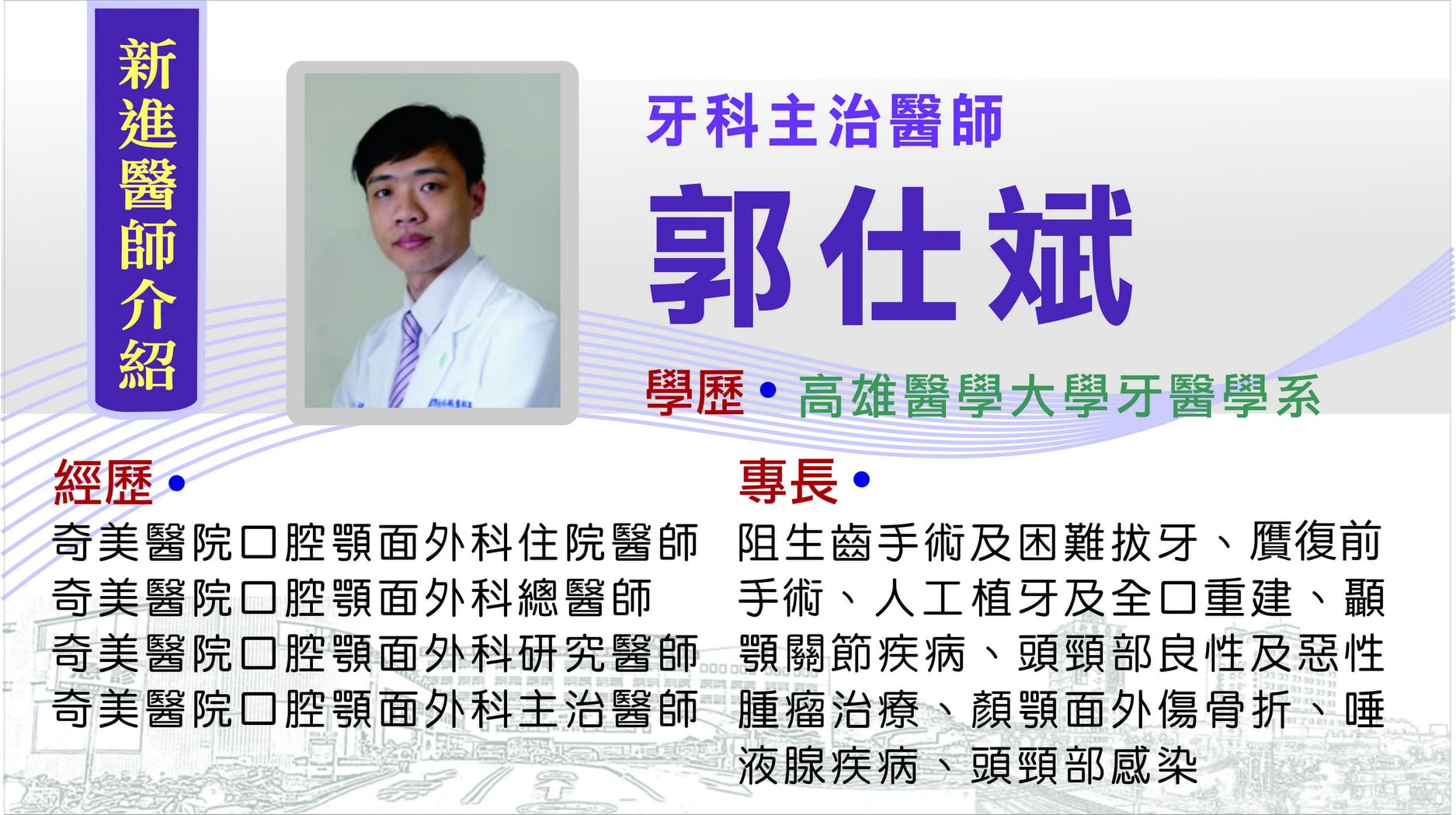 台南新樓醫院 新醫師介紹 郭仕斌醫師將自9 1日起 開始於本院牙科門診服務 Facebook