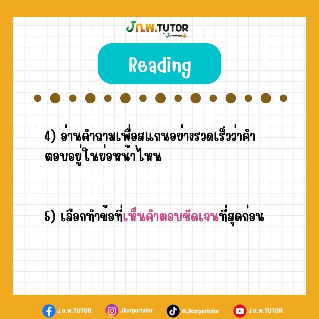 สรุป 7วิธี... - J กพ Tutor ติวสอบ ก.พ. ท้องถิ่น ราชการ 68 | Facebook