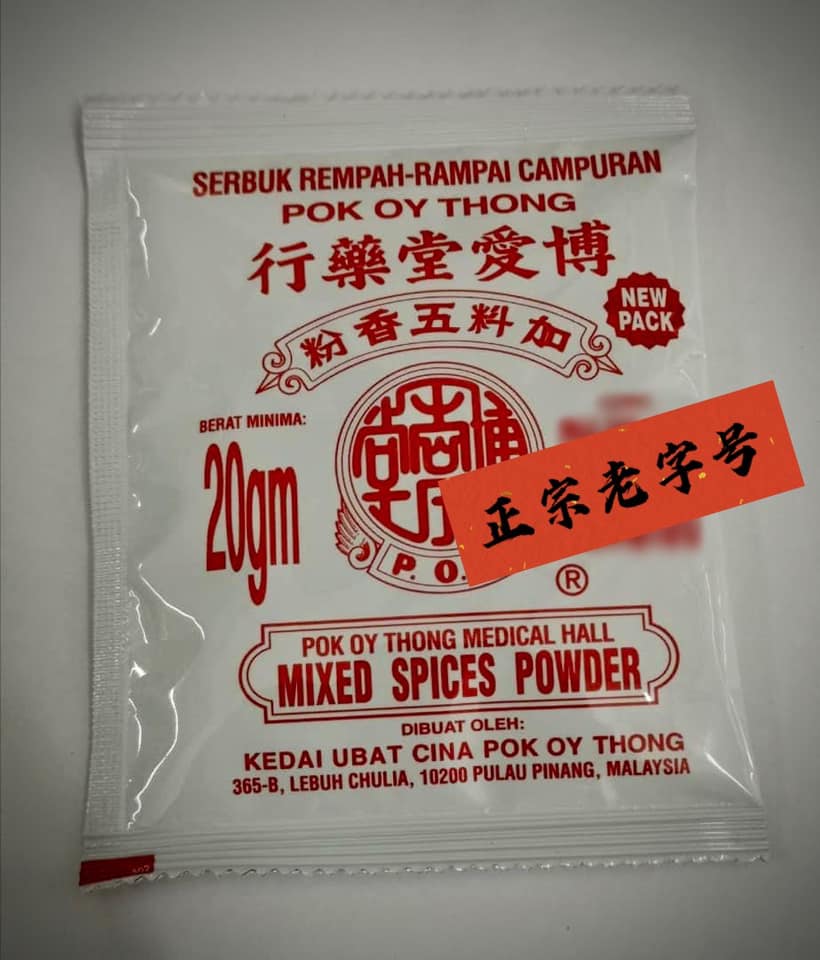 有人要吗 懂的人来 正宗老字号 博爱堂五香粉 幸福巷口happy Alley Facebook