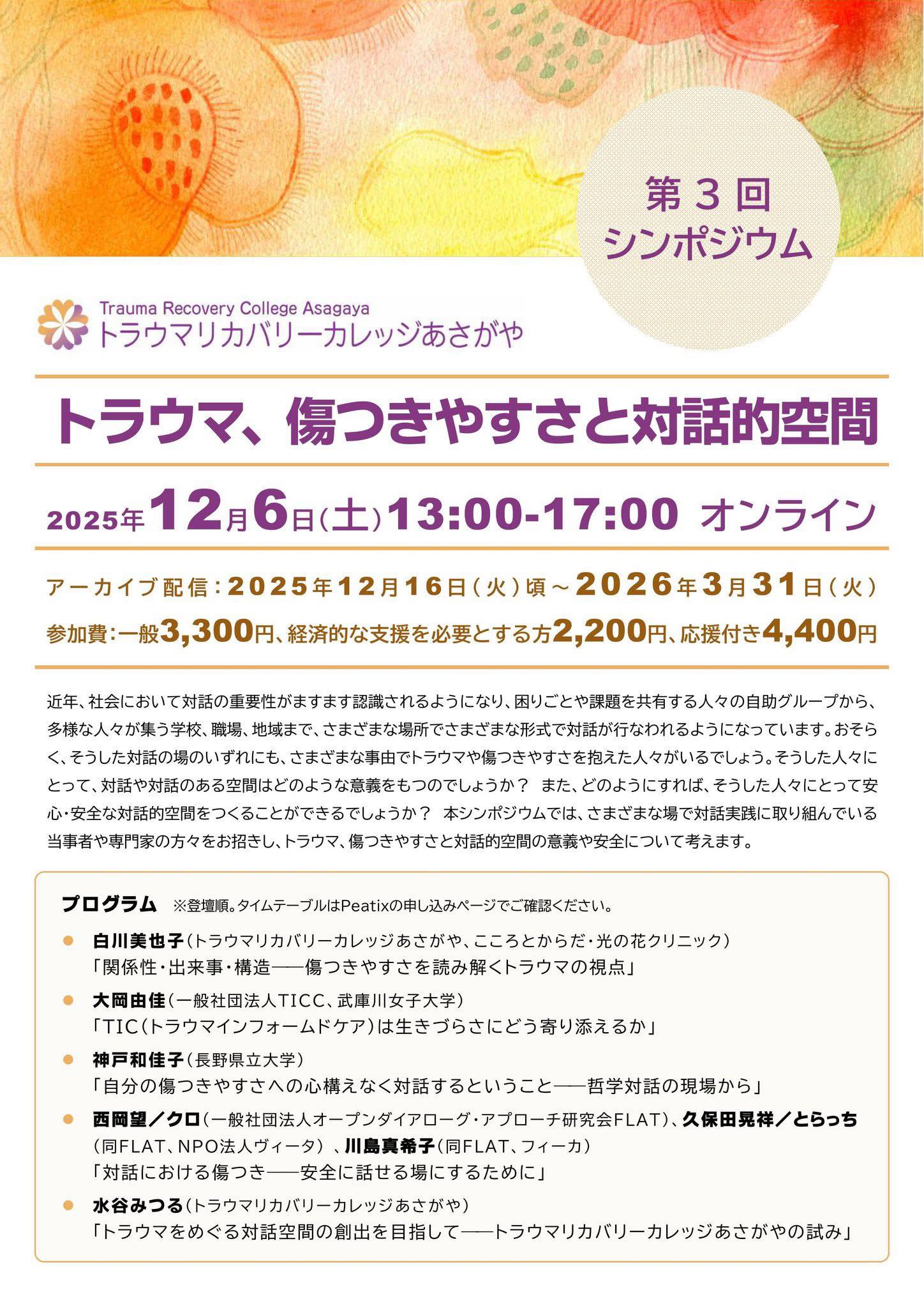今週土曜の午後、こちらのシンポジウムで哲学対話のことをお話しします 