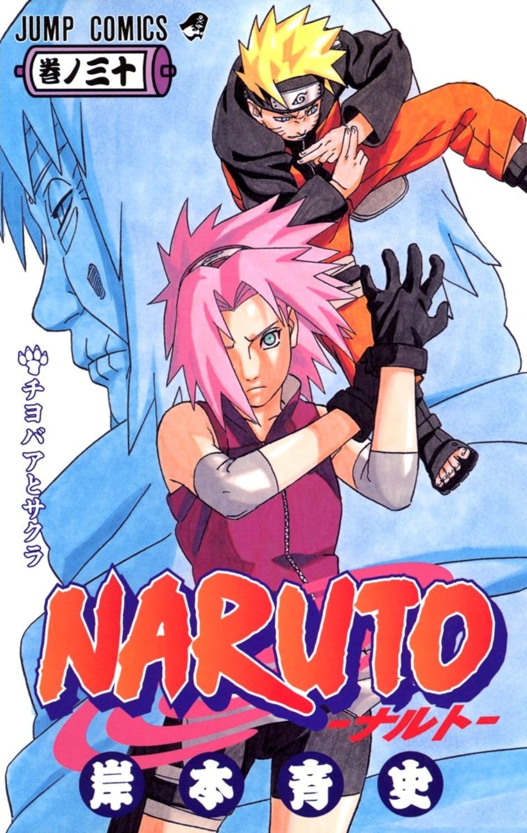 Naruto Shonen Jump cover (2011)