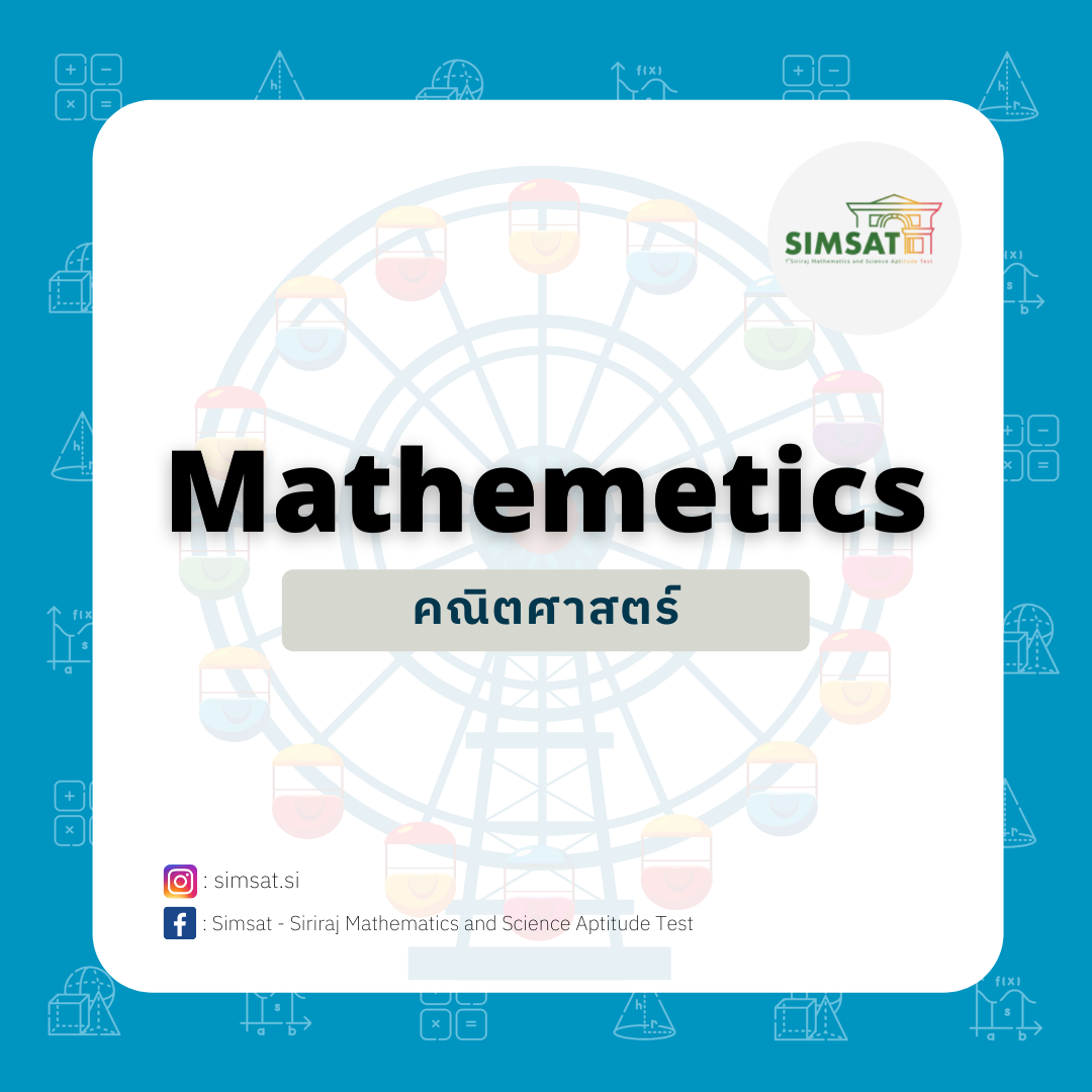 🙋🏻... - Simsat - Siriraj Mathematics and Science Aptitude Test | Facebook