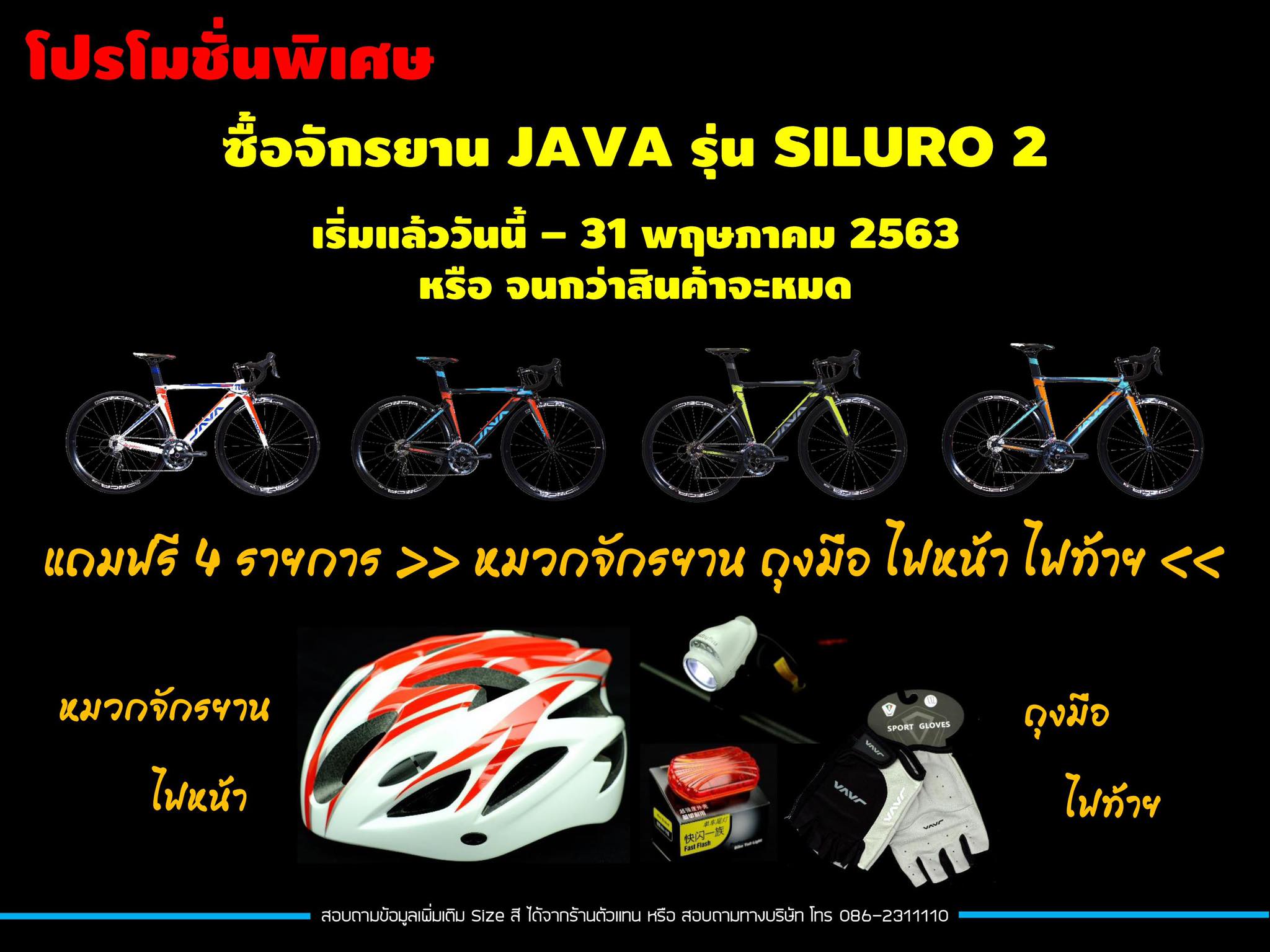 👍🏻 โปรแรงสู้โควิด 💪🏻 🎉🎉... - Java Bike Shop Rama2 | Facebook