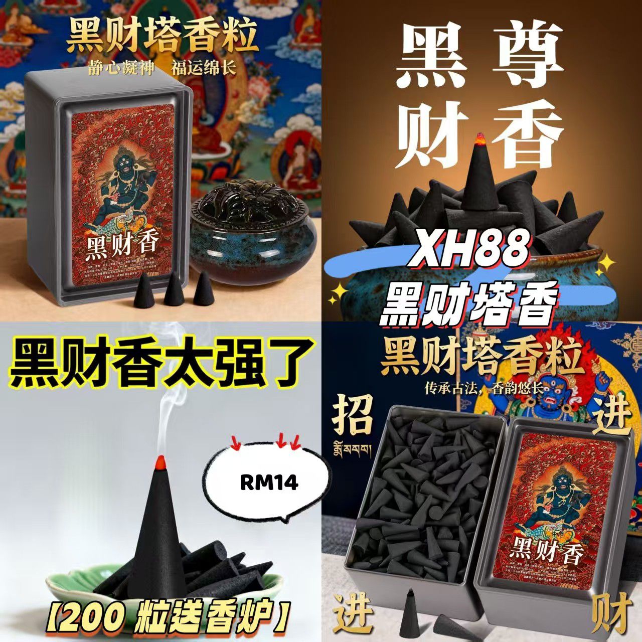 XH88 黑财塔香🛒 #一套RM14【200粒送香炉】 黑财香黑财塔香粒塔香横财