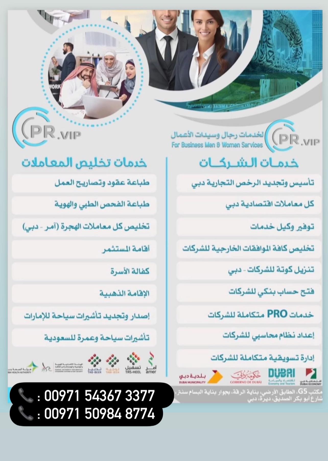 PR VIP Business Men & Women Services | Dubai
