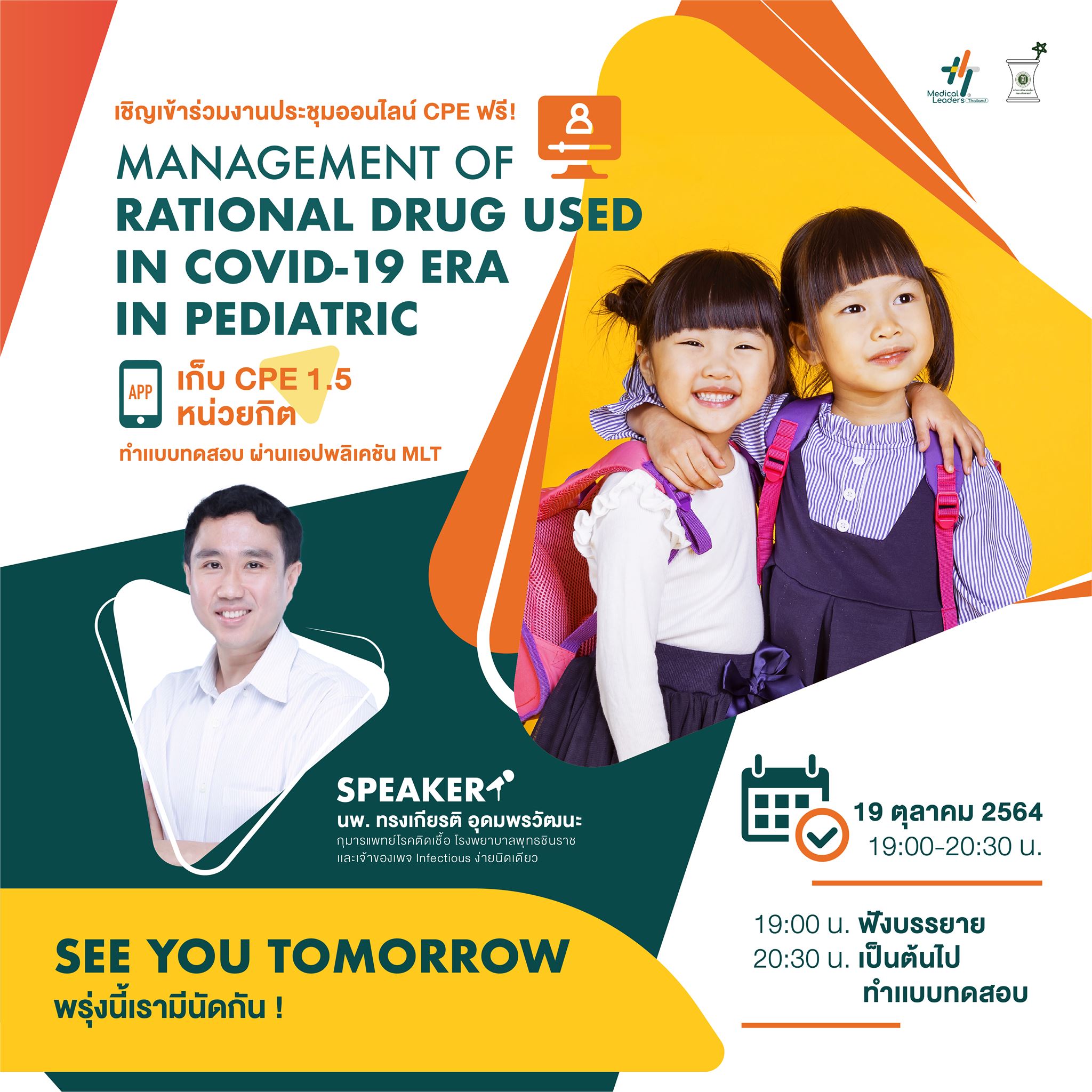 อย่าลืม!... - Medical Leaders Thailand - MLT | Facebook