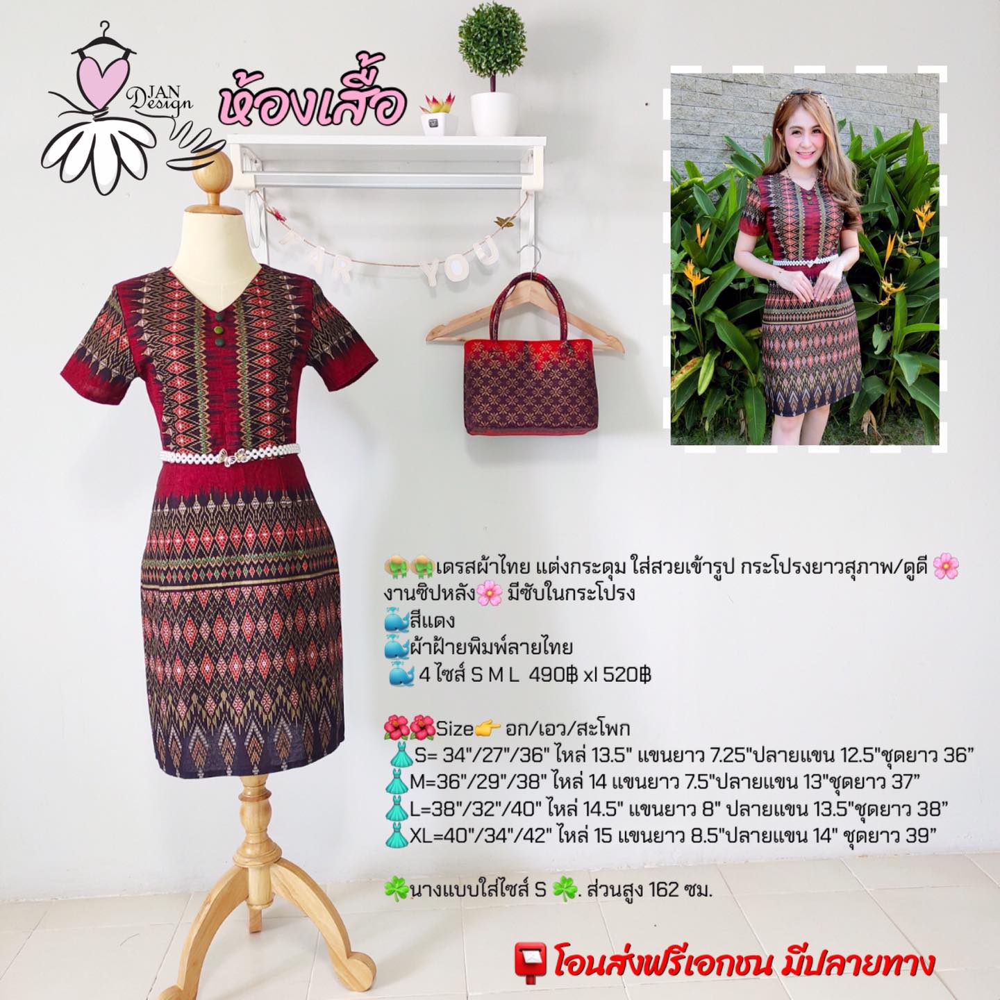ห้อง... - Jan Design แบรนด์ชุดผ้าไทยราคาหลักร้อย แบบสวยทันสมัย | Facebook