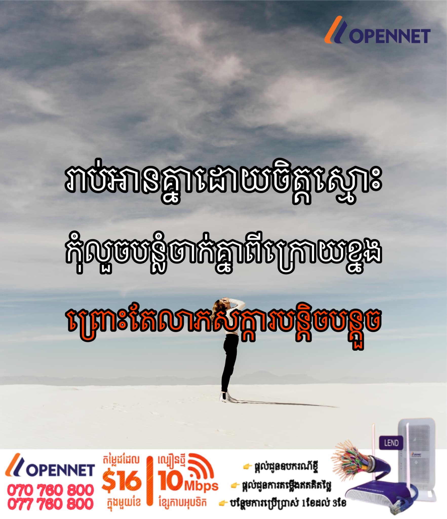 𝑶𝑷𝑬𝑵𝑵𝑬𝑻 - លើកទឹកចិត្ត | ជំរុញការគិត | ជីវិតនិងការកំសាន្ត... | Facebook