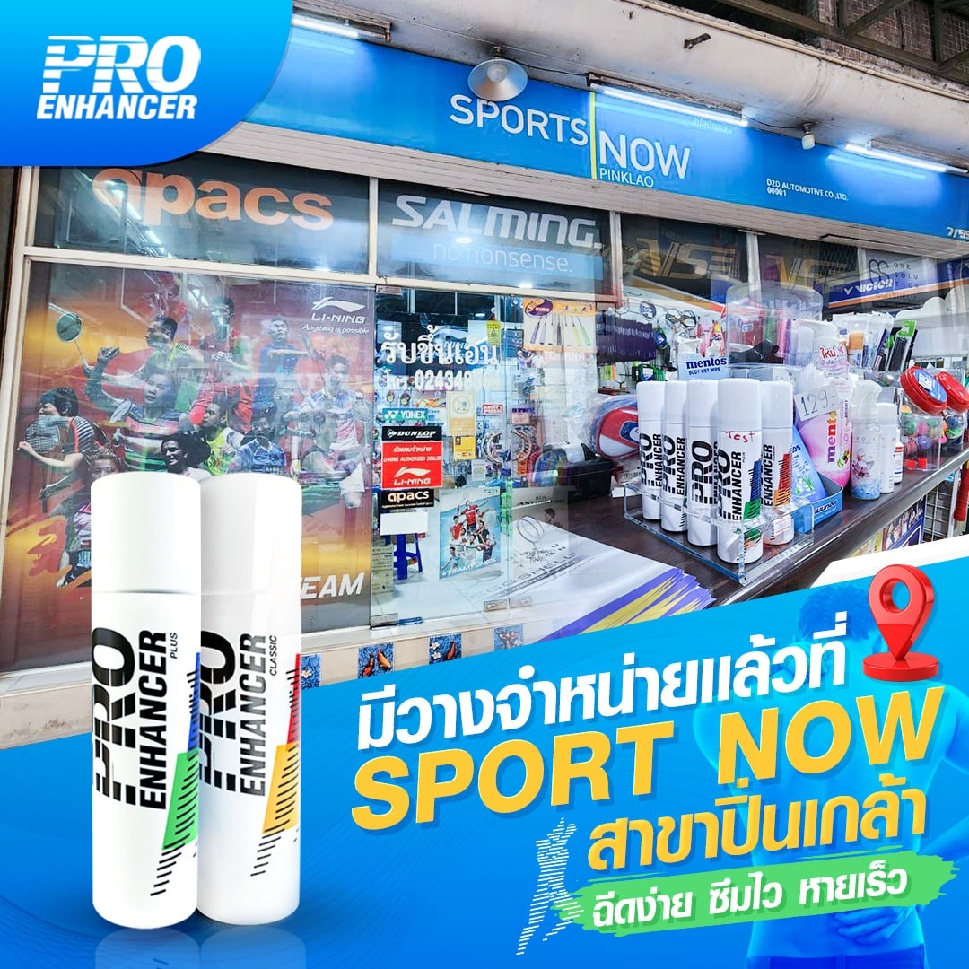 มาแล้วสเปรย์PRO ENHANCER... - SportsNow ปิ่นเกล้า | Facebook