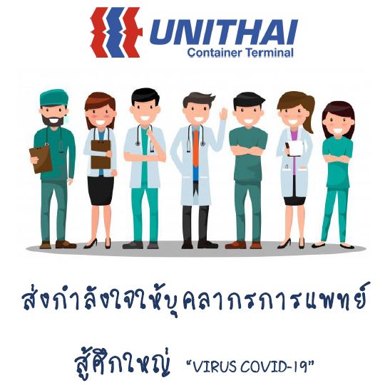 ท่าเรือยูนิไทย... - Unithai Container Terminal - UTCT
