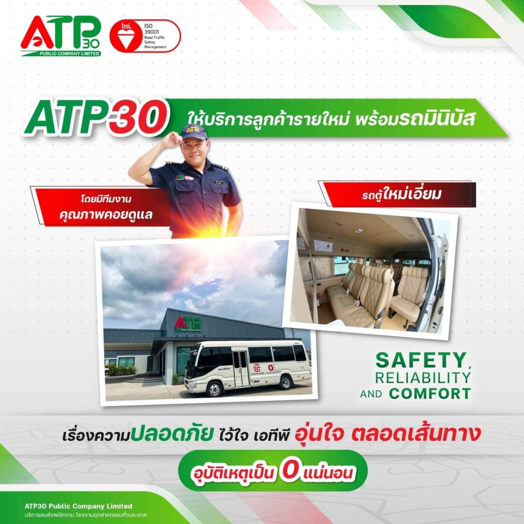บริษัท เอทีพี 30 จำกัด... - ATP30 Public Company Limited