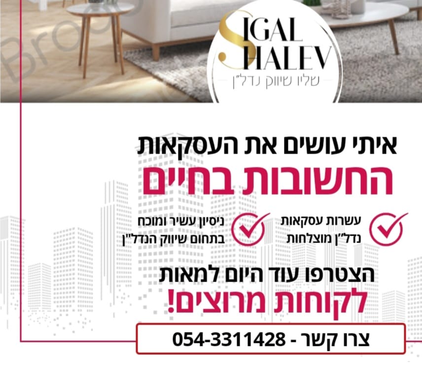 Sigal Shalev