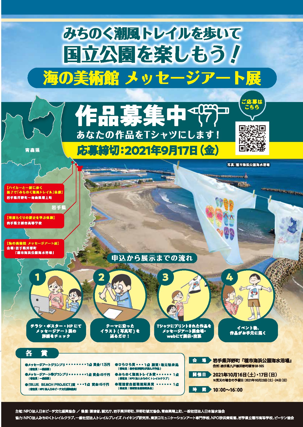 特定非営利活動法人 日本ビーチ文化振興協会 Home Facebook