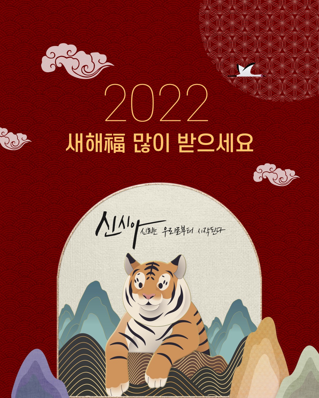 (주)신시아 - 근하신년, 신시아가 전해드리는 설 인사 🙇 ♀🙇 ♂ 2022 임인년 새로이 떠오르는...