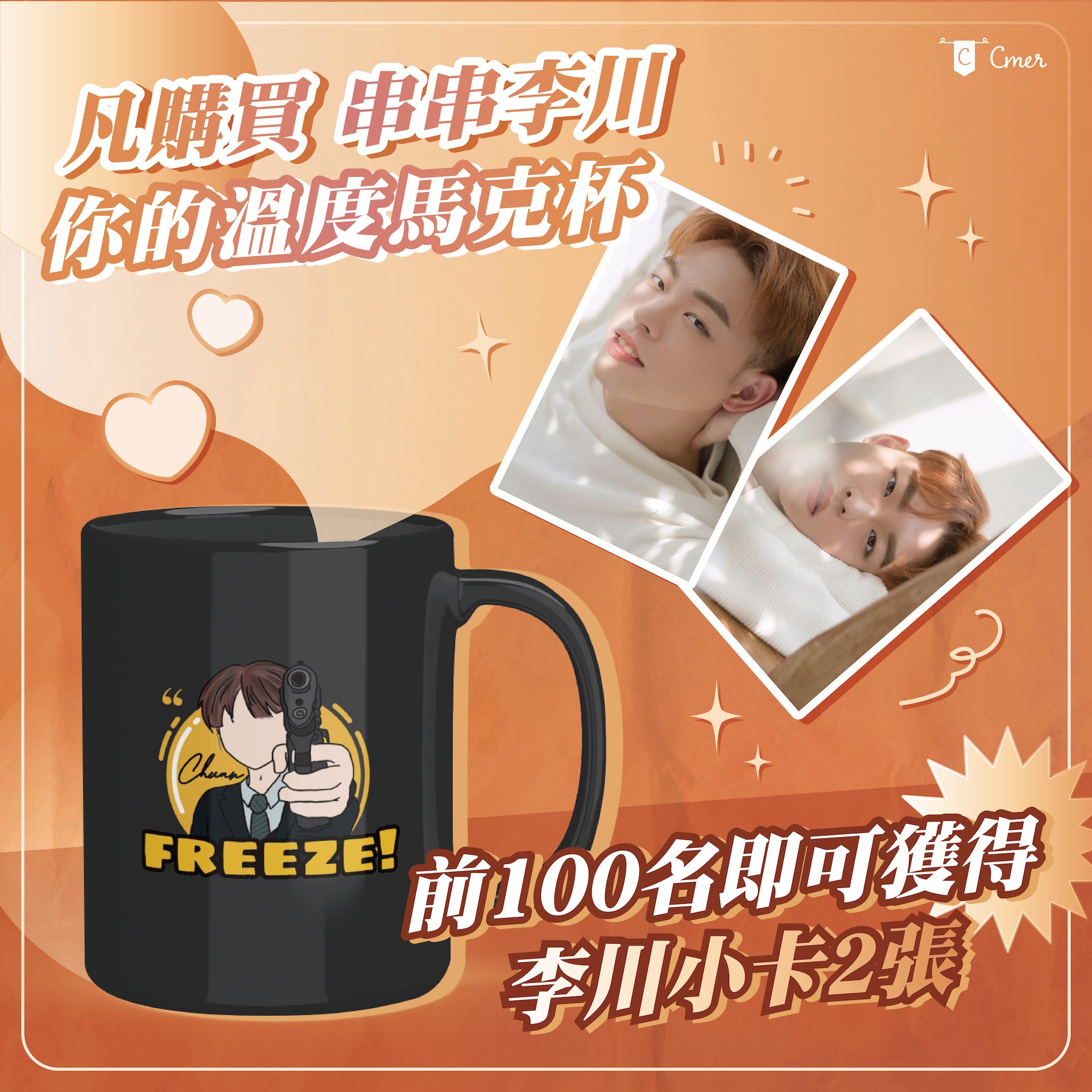 Cmer - - 小編要來燒大家啦🔥 串串李川_你的溫度馬克杯在近期已上架☕ 現在前100名購買「你的溫度馬克杯」...