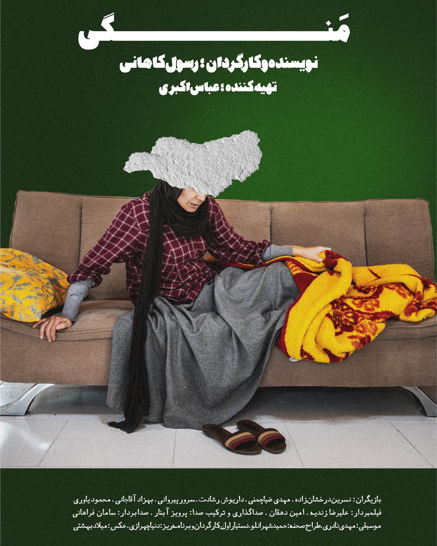 تئاتر بازها - . رونمایی از پوستر فیلم «مَنگی» در آستانه...