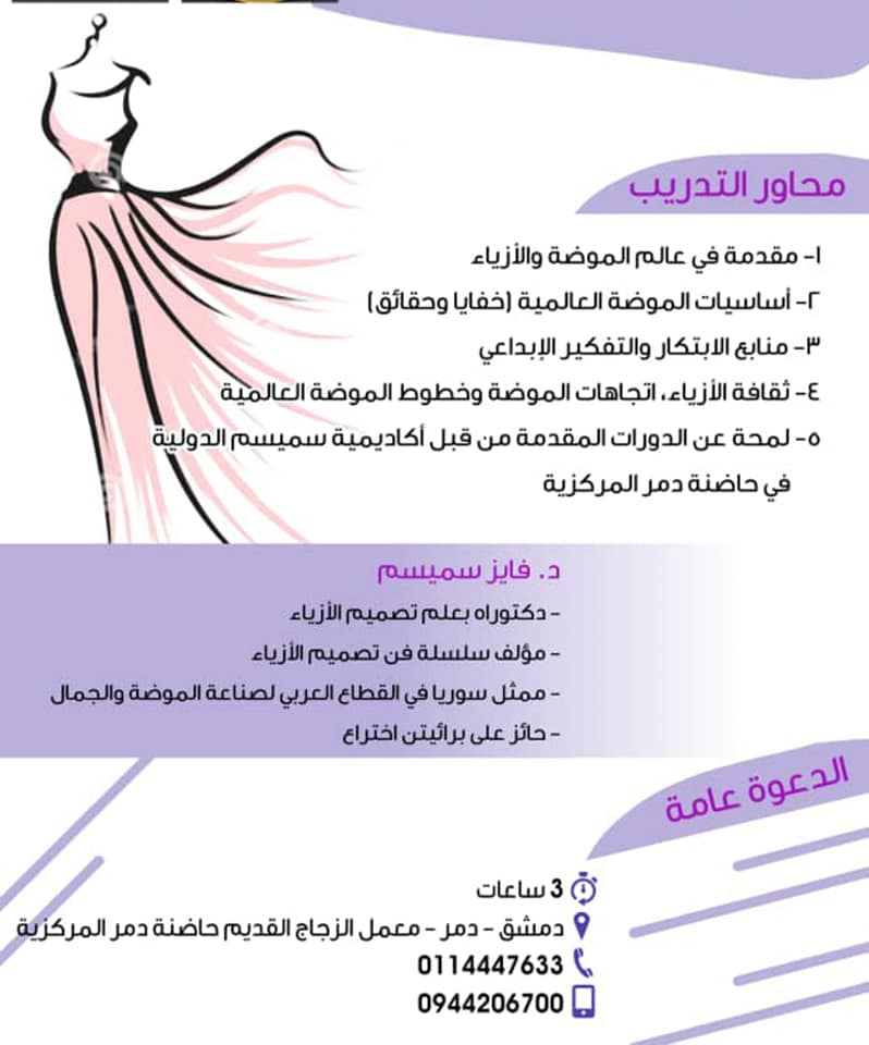 إيجابي شعور جيد ارفع كورس تصميم ازياء Isa Coiffureadomicile Com