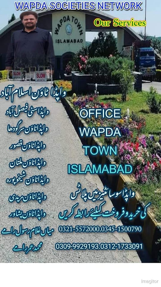 Wapda Town Islamabad | Facebook