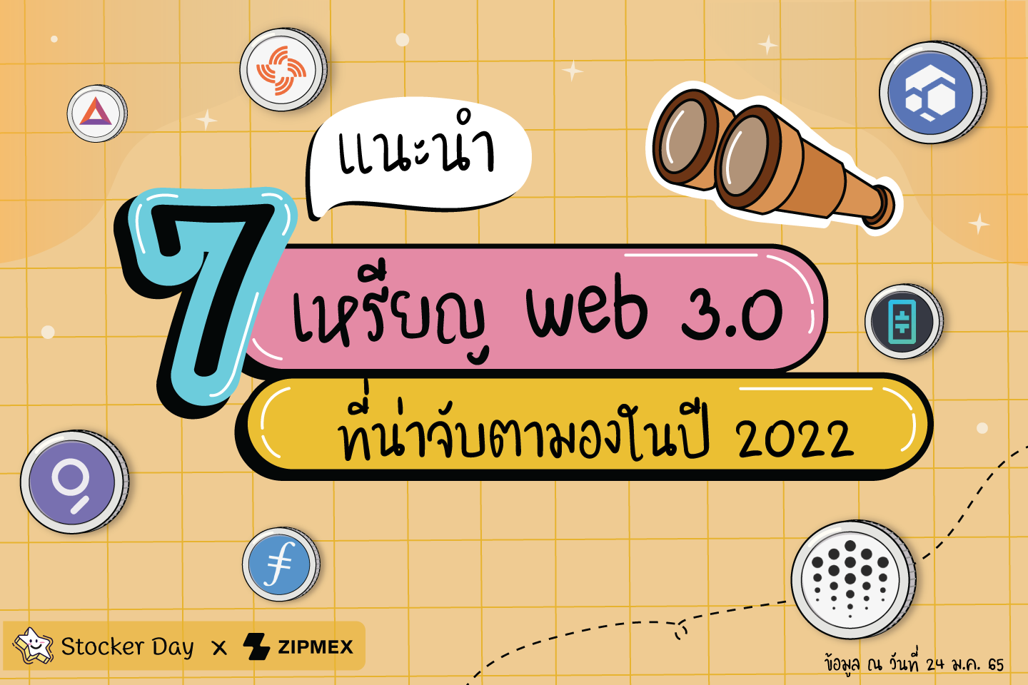 Stocker Day - แนะนำ 7 เหรียญ web 3.0 ที่น่าจับตามองในปี... | Facebook