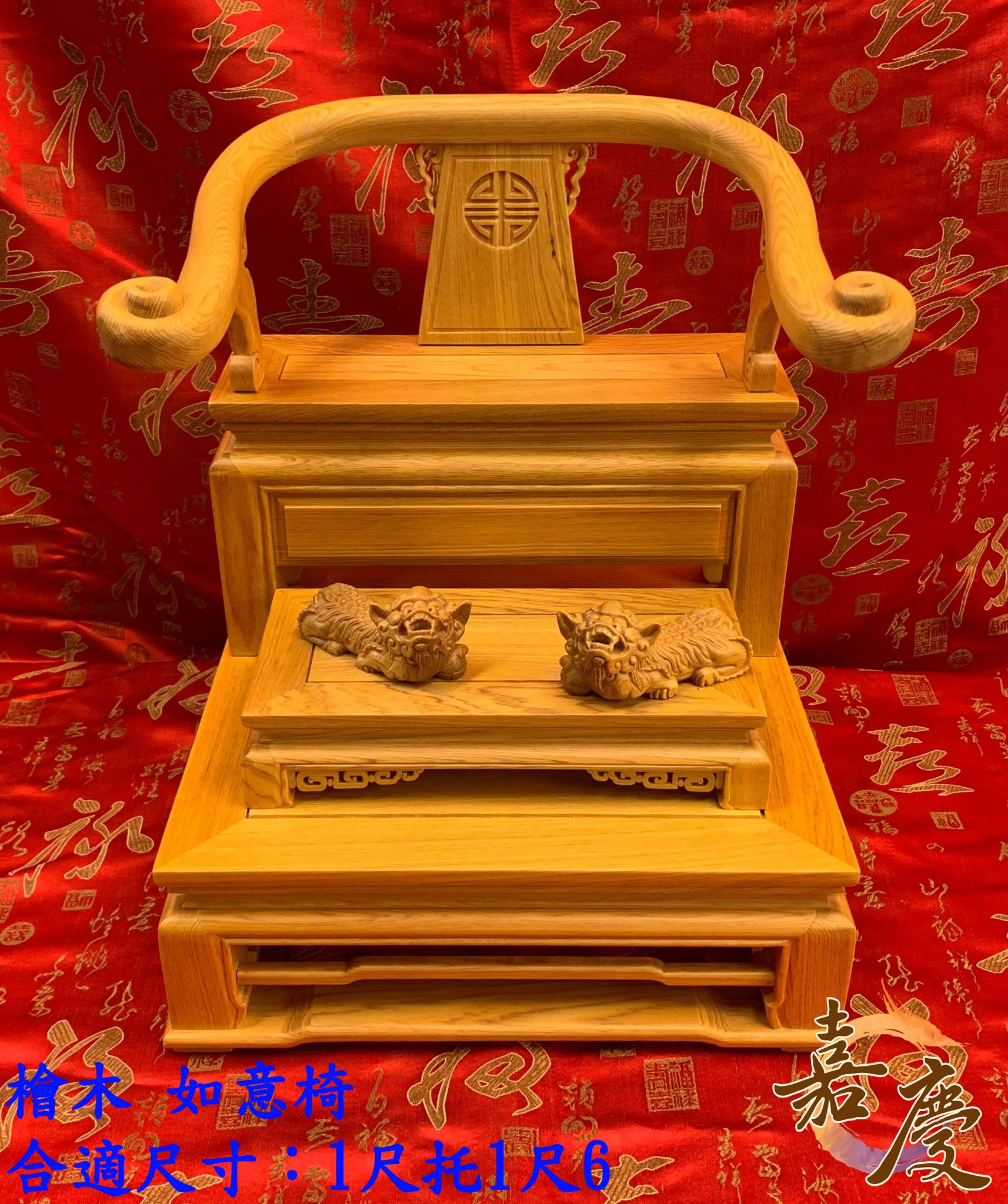 嘉慶宗教藝品館 - 【嘉慶 精品 收藏 藝品 宗教 百貨】 神明神椅 龍椅 請椅 疊椅 托椅 黑檀入檜木 黑檀入...