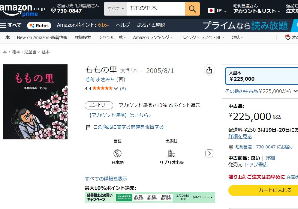 まさみち毛利