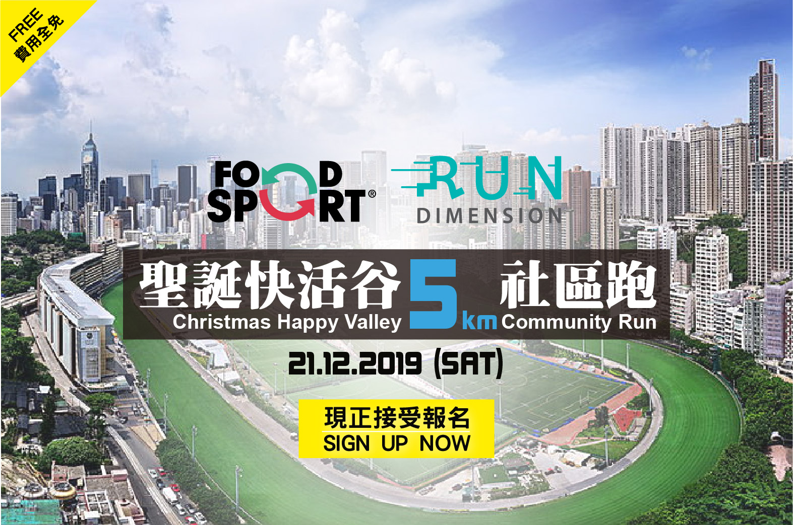 RUN Dimension - 12月21日(星期六) 下午，RUN Dimension 將與FOODSPORT...