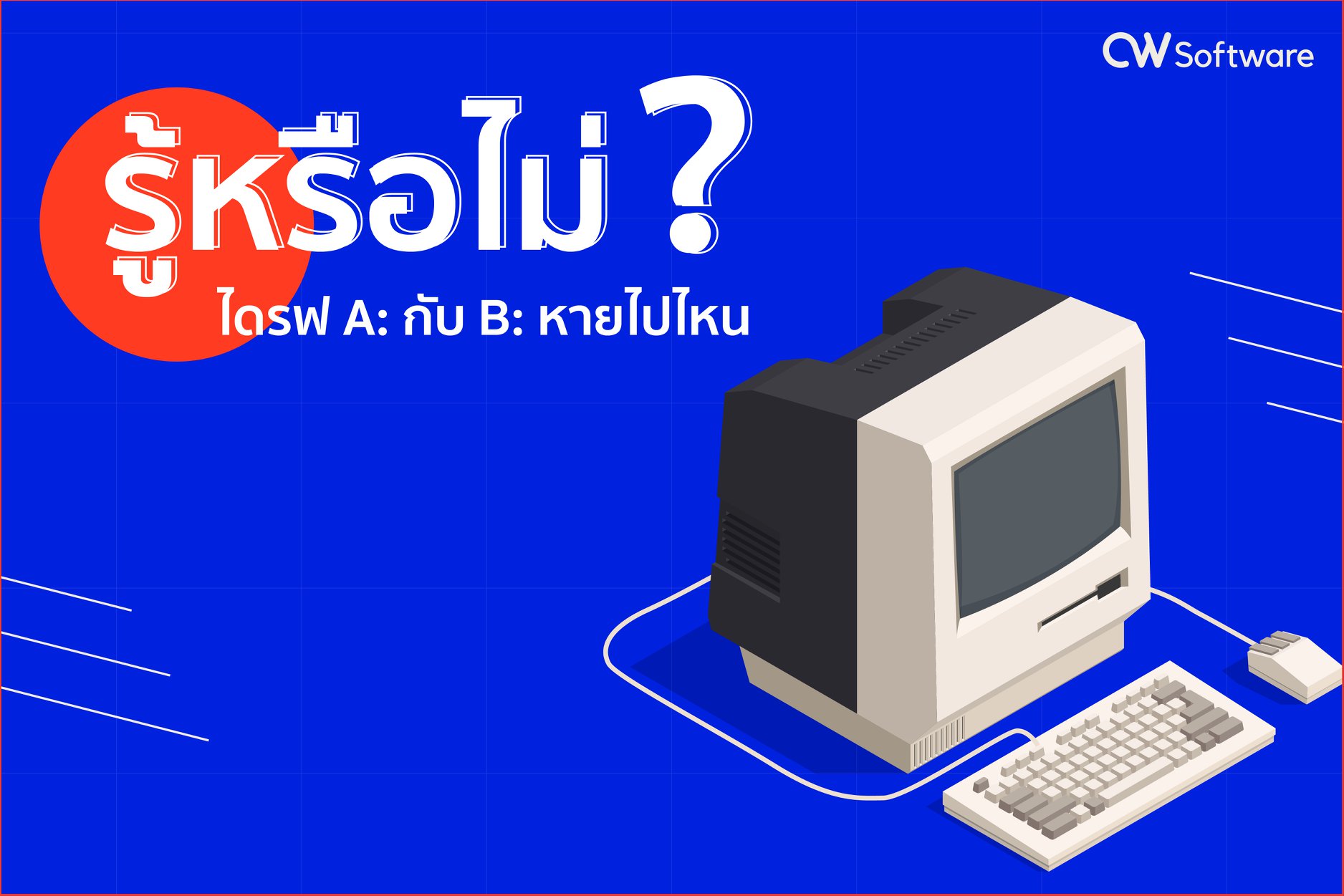 หลายคนอาจจะรู้แล้ว... - CW Software Co.,Ltd. | Facebook