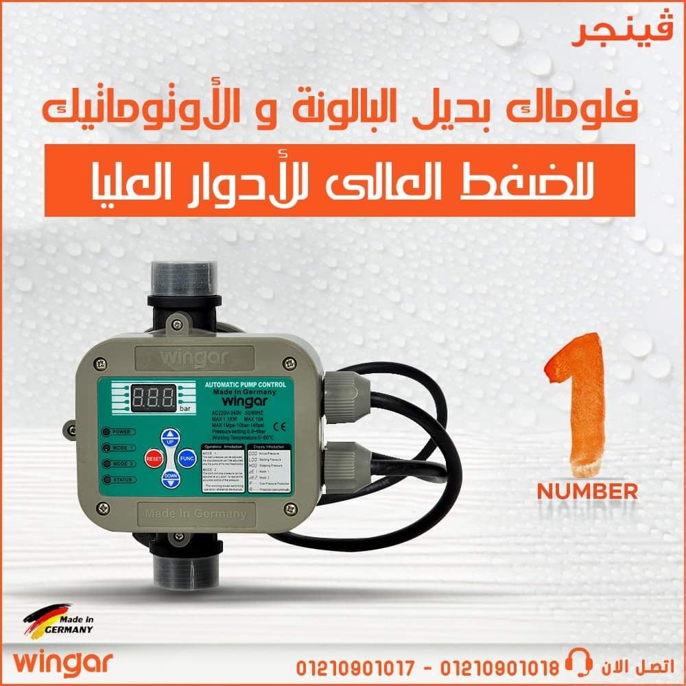 طلمبة مياة - موتور مياه - أول موتور مياة المانى بمصر Wingar
