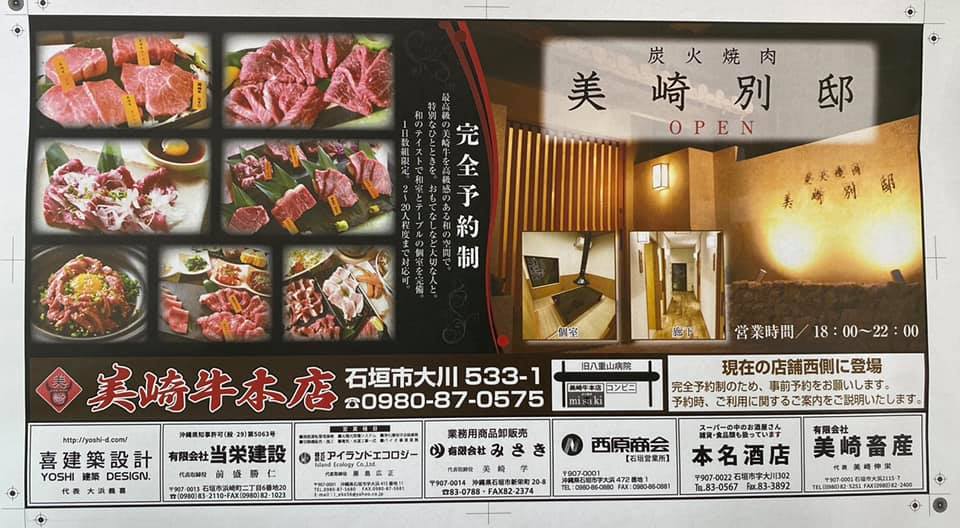 本日美崎別邸オープン コレから末長く宜しくお願いします 美崎牛本店 炭火焼肉misaki Facebook