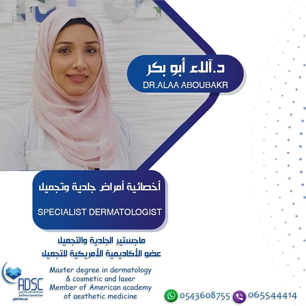 يسر أسرة مركز الأطباء Arab Doctors Specialist Center Facebook