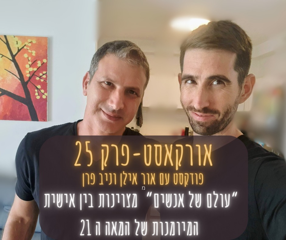 אורקאסט 